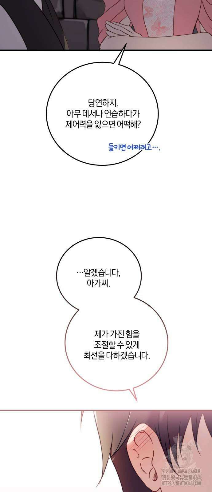 악녀는 조용히 살고싶을 뿐인데! 36화 57