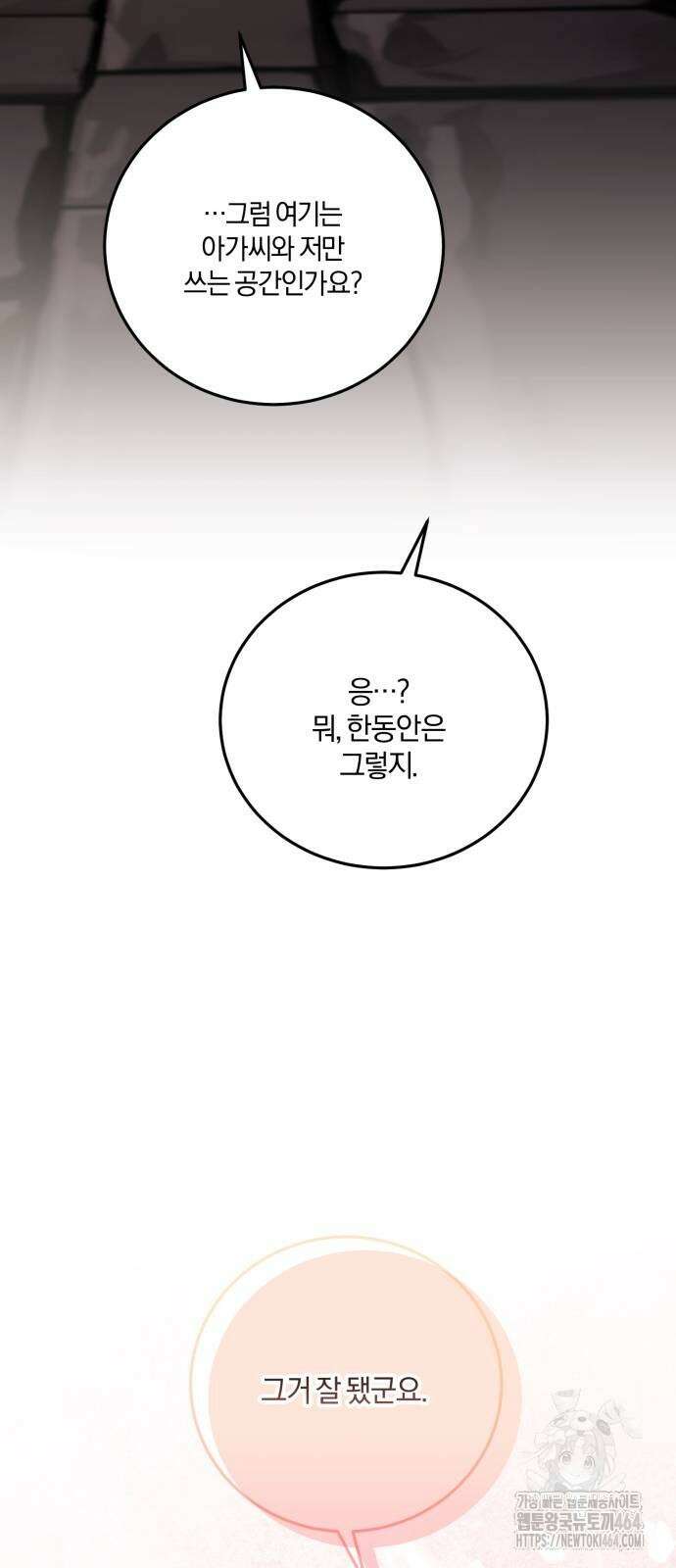 악녀는 조용히 살고싶을 뿐인데! 36화 63