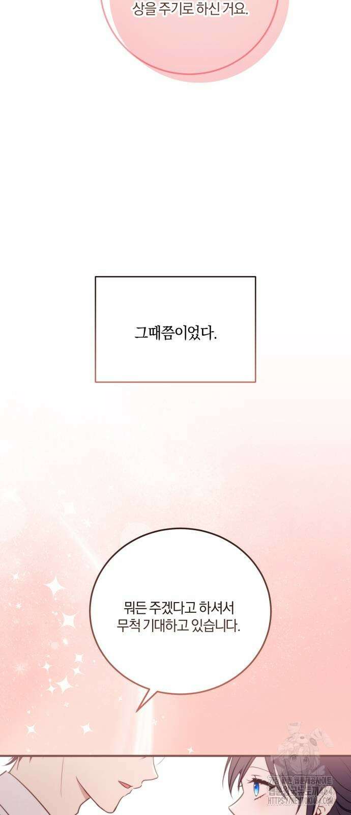 악녀는 조용히 살고싶을 뿐인데! 36화 65