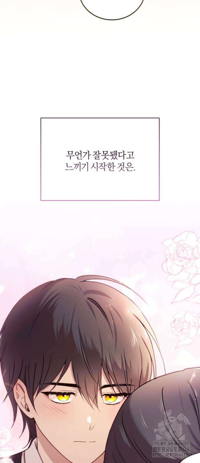 악녀는 조용히 살고싶을 뿐인데! 36화 67
