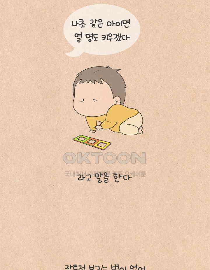 퀴퀴한 일기 ＃646． 나초의 마음 2