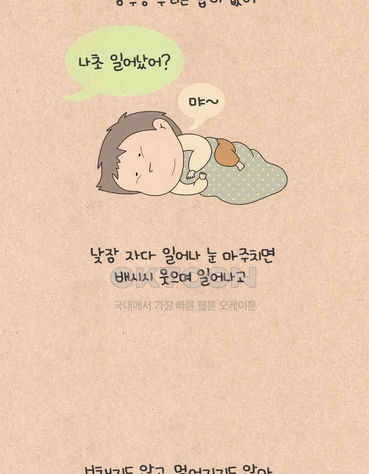퀴퀴한 일기 ＃646． 나초의 마음 3