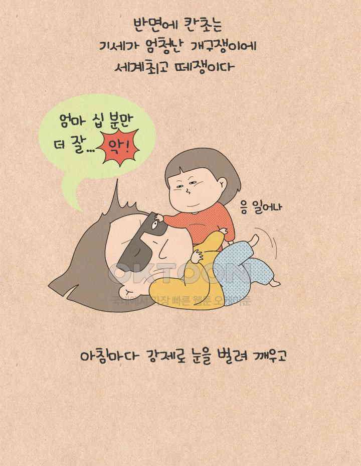 퀴퀴한 일기 ＃646． 나초의 마음 5