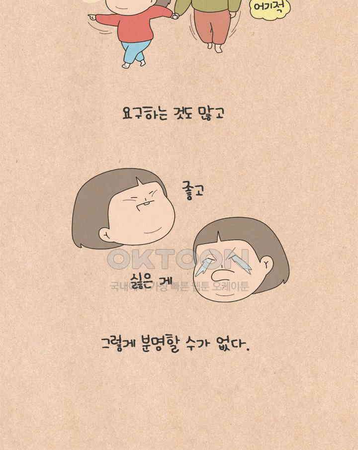 퀴퀴한 일기 ＃646． 나초의 마음 9