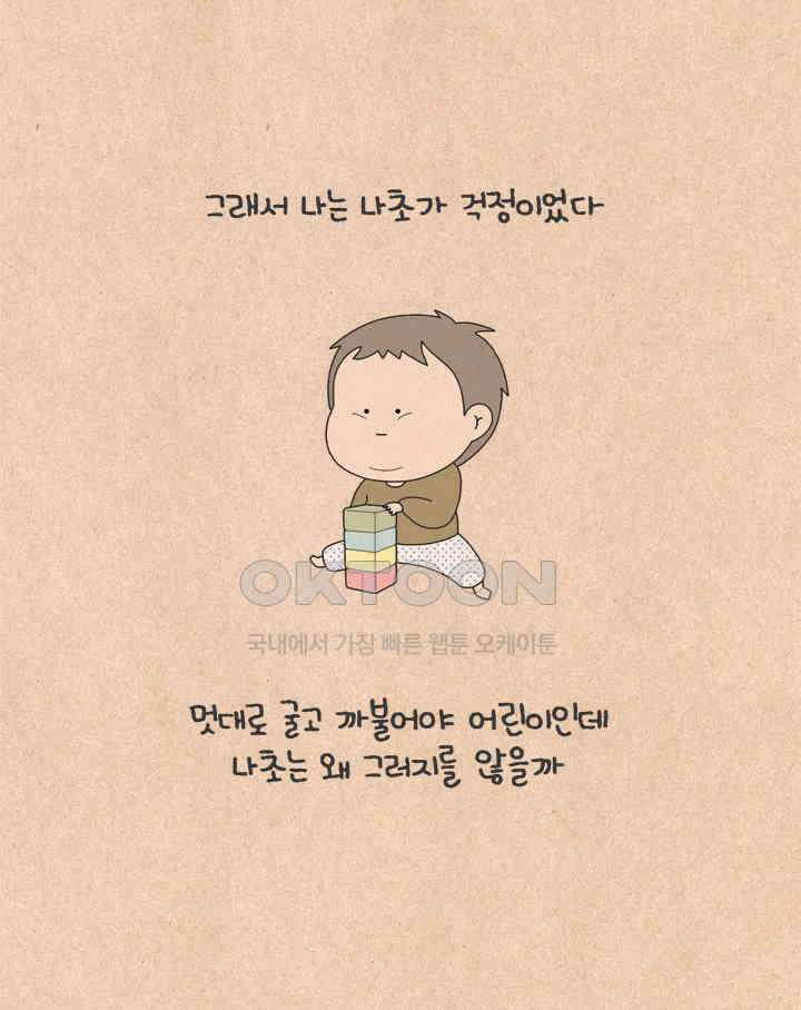 퀴퀴한 일기 ＃646． 나초의 마음 10
