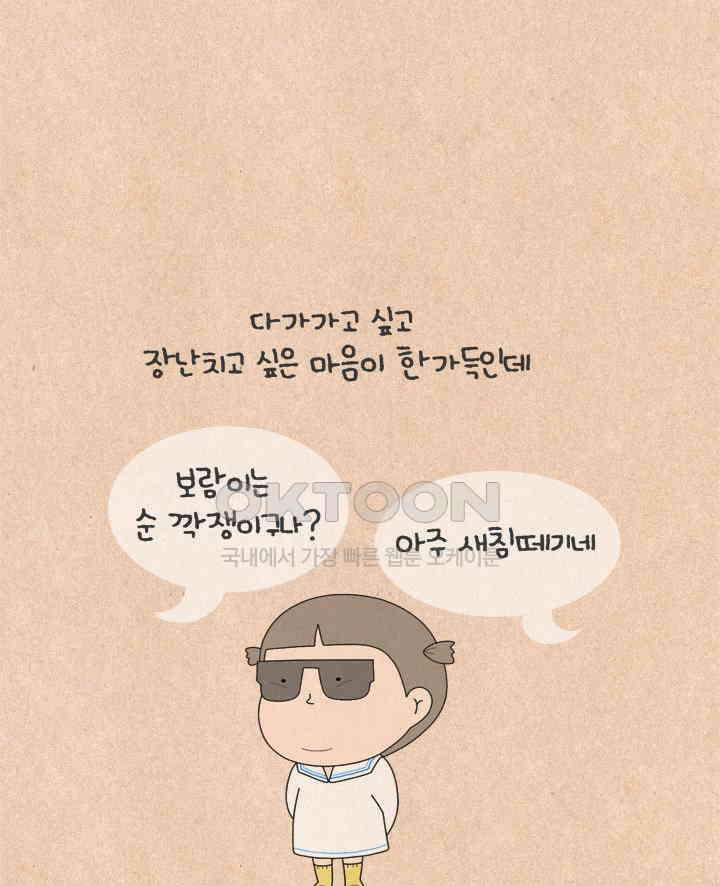 퀴퀴한 일기 ＃646． 나초의 마음 12