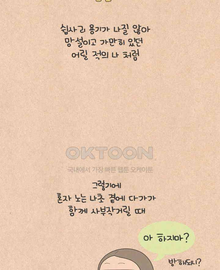 퀴퀴한 일기 ＃646． 나초의 마음 13