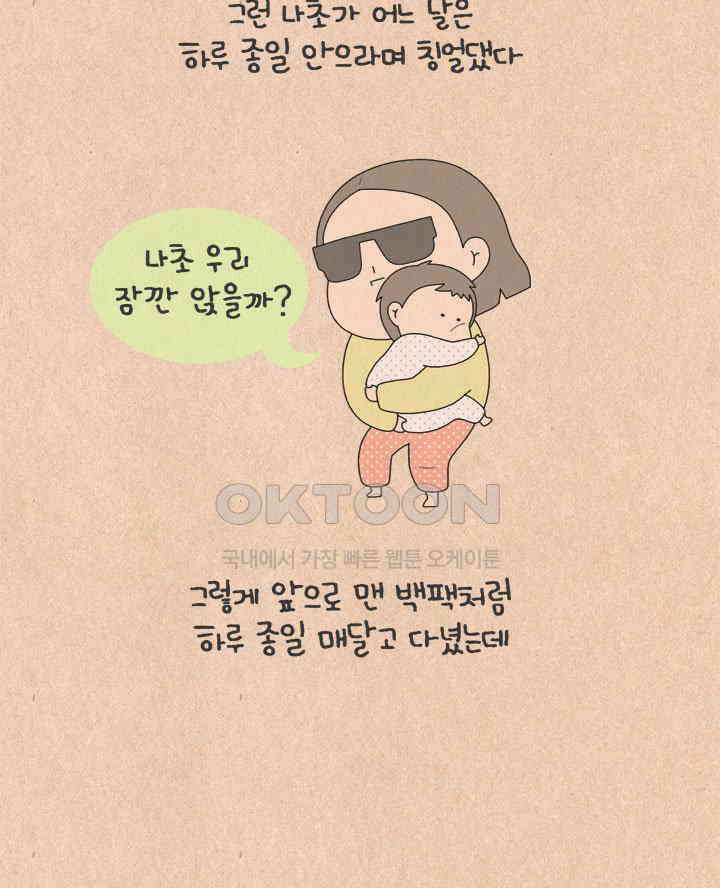 퀴퀴한 일기 ＃646． 나초의 마음 15
