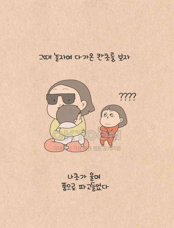 퀴퀴한 일기 ＃646． 나초의 마음 16