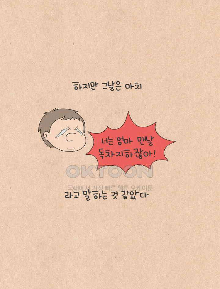 퀴퀴한 일기 ＃646． 나초의 마음 18