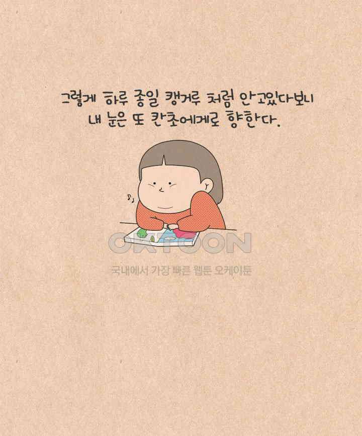 퀴퀴한 일기 ＃646． 나초의 마음 20
