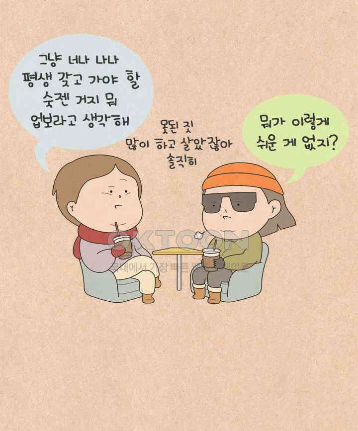 퀴퀴한 일기 ＃646． 나초의 마음 21