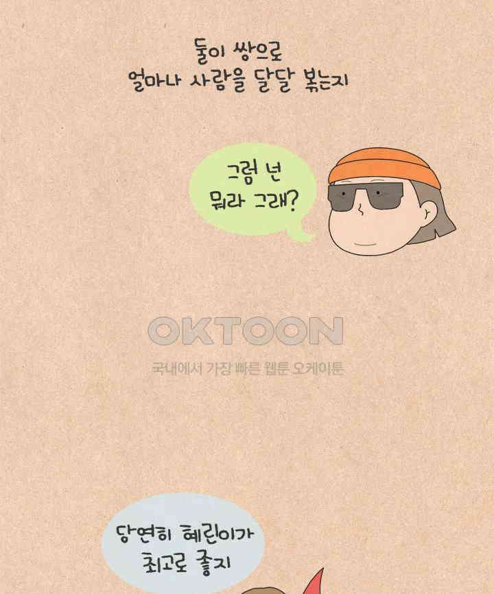 퀴퀴한 일기 ＃646． 나초의 마음 23