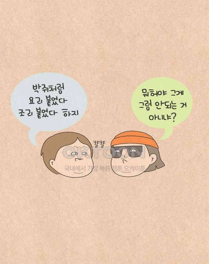 퀴퀴한 일기 ＃646． 나초의 마음 25