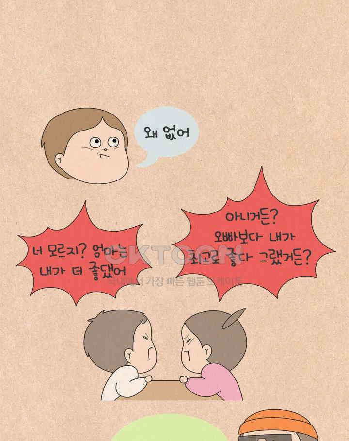 퀴퀴한 일기 ＃646． 나초의 마음 27