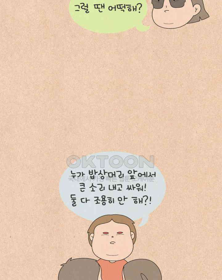 퀴퀴한 일기 ＃646． 나초의 마음 28