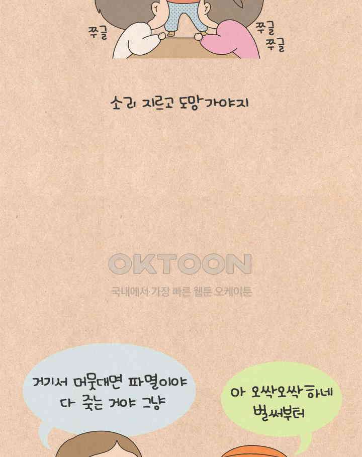 퀴퀴한 일기 ＃646． 나초의 마음 29