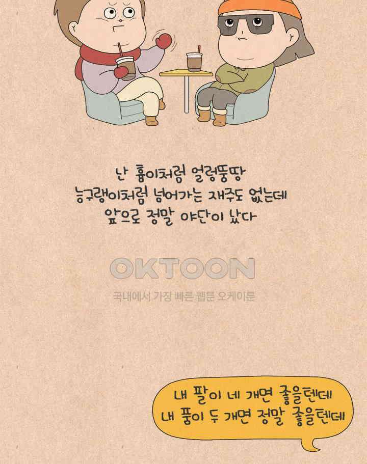 퀴퀴한 일기 ＃646． 나초의 마음 30