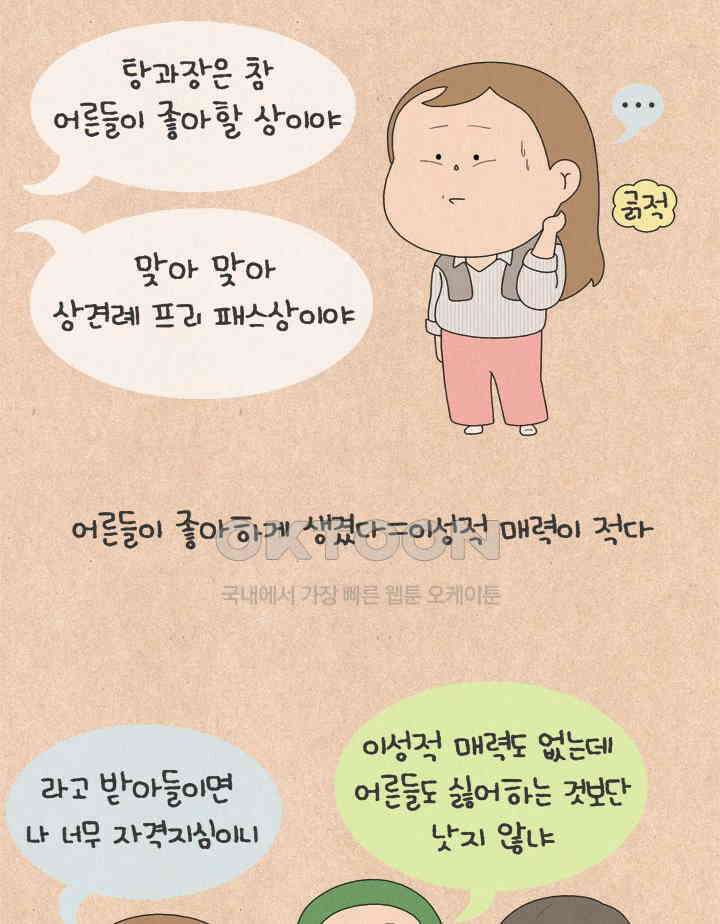 퀴퀴한 일기 ＃654． 이미지 게임 2