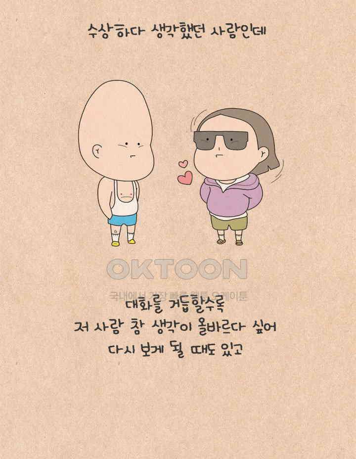 퀴퀴한 일기 ＃654． 이미지 게임 5