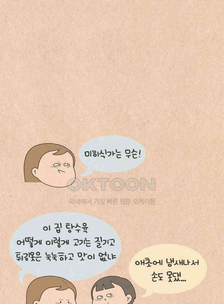 퀴퀴한 일기 ＃654． 이미지 게임 12
