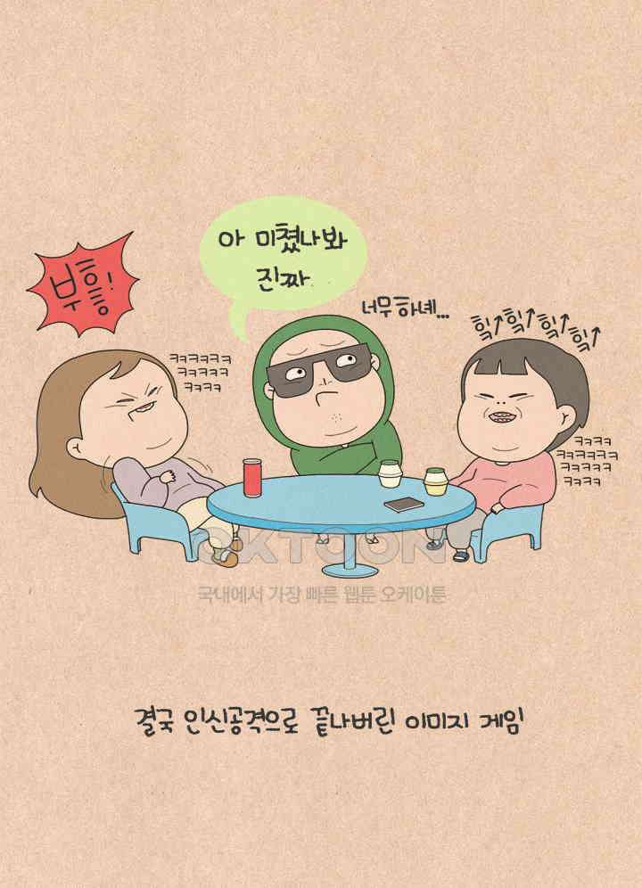 퀴퀴한 일기 ＃654． 이미지 게임 24