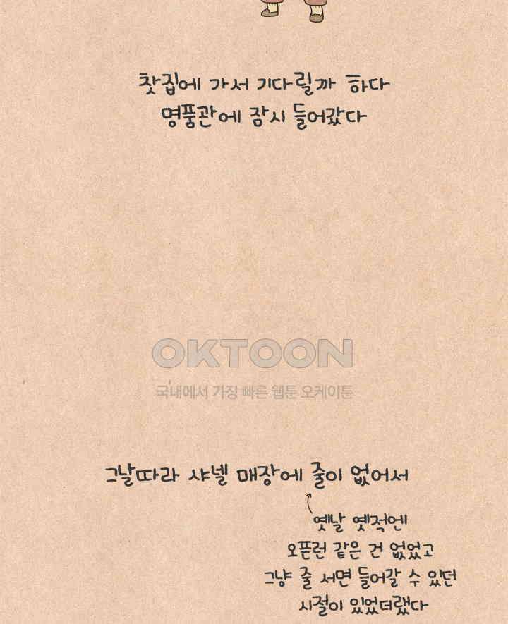 퀴퀴한 일기 ＃663． 마음에서 허락하지 않는 소비 4