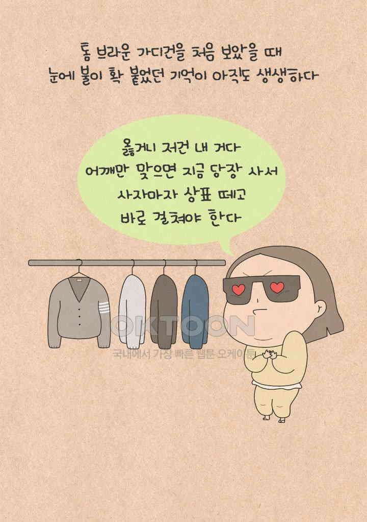 퀴퀴한 일기 ＃663． 마음에서 허락하지 않는 소비 22
