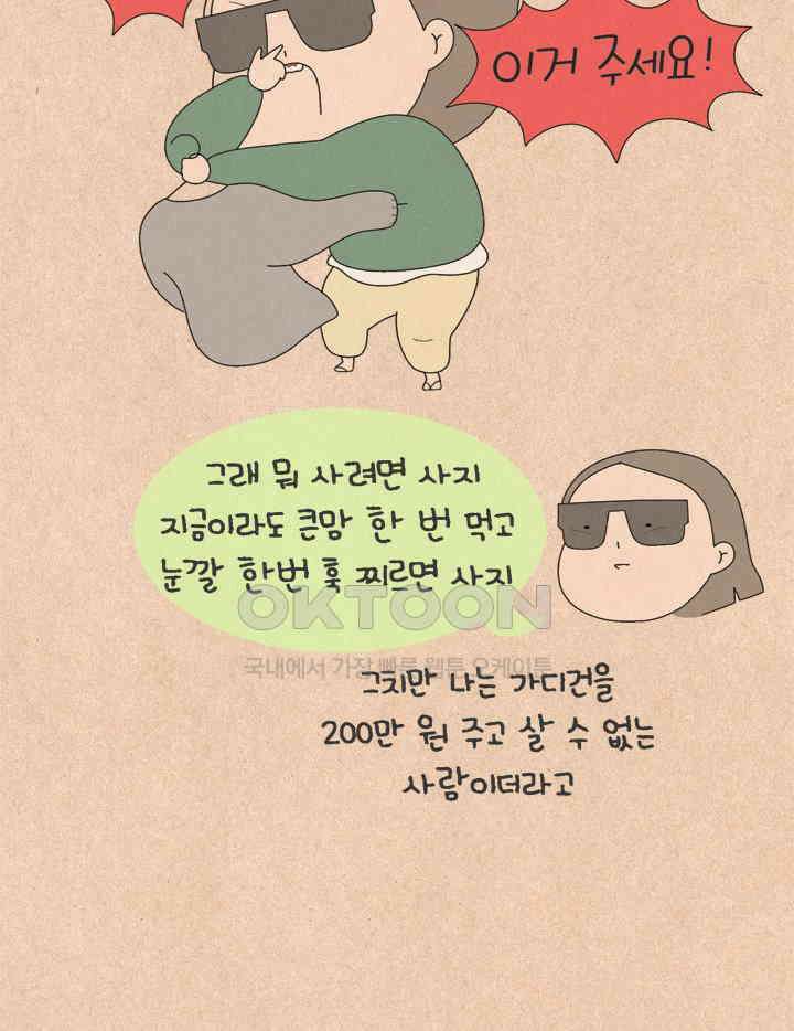 퀴퀴한 일기 ＃663． 마음에서 허락하지 않는 소비 26