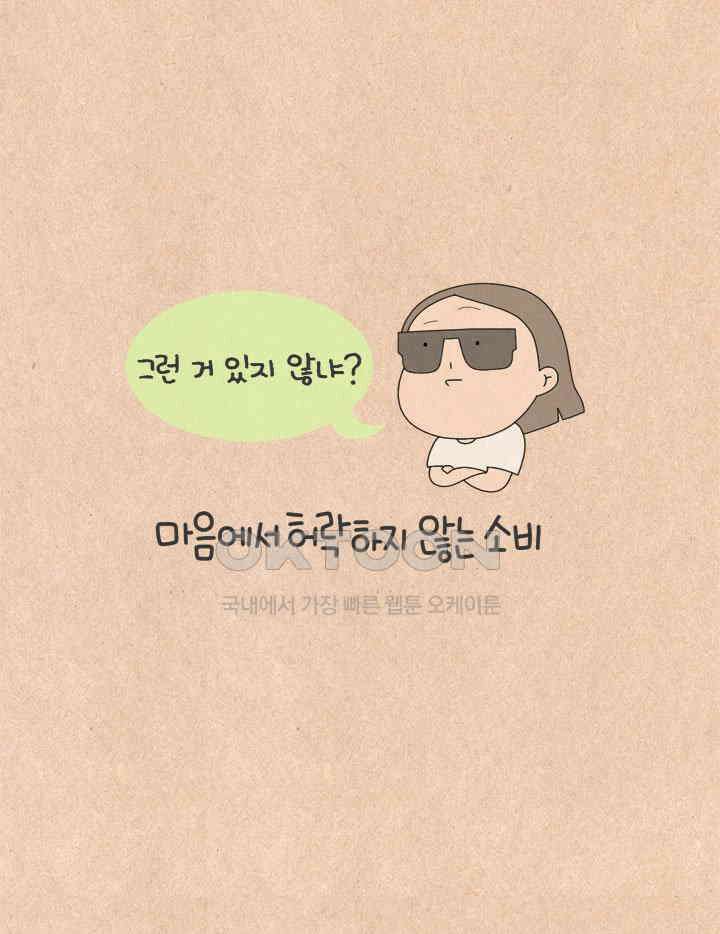 퀴퀴한 일기 ＃663． 마음에서 허락하지 않는 소비 27