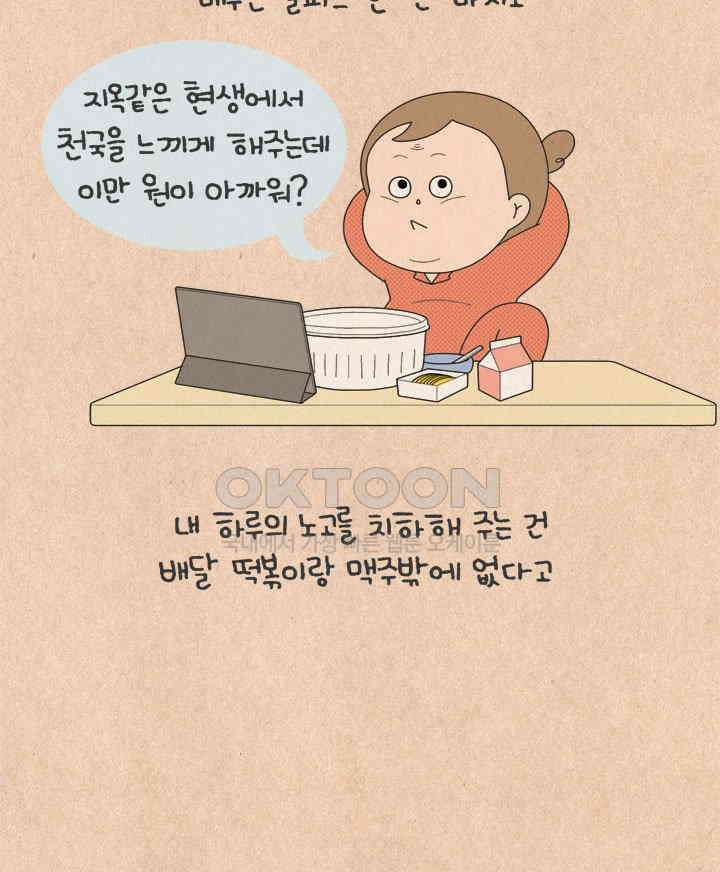 퀴퀴한 일기 ＃663． 마음에서 허락하지 않는 소비 33
