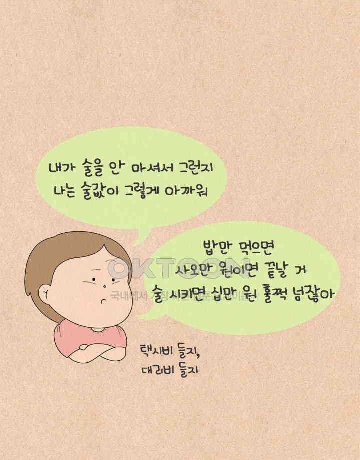 퀴퀴한 일기 ＃663． 마음에서 허락하지 않는 소비 34
