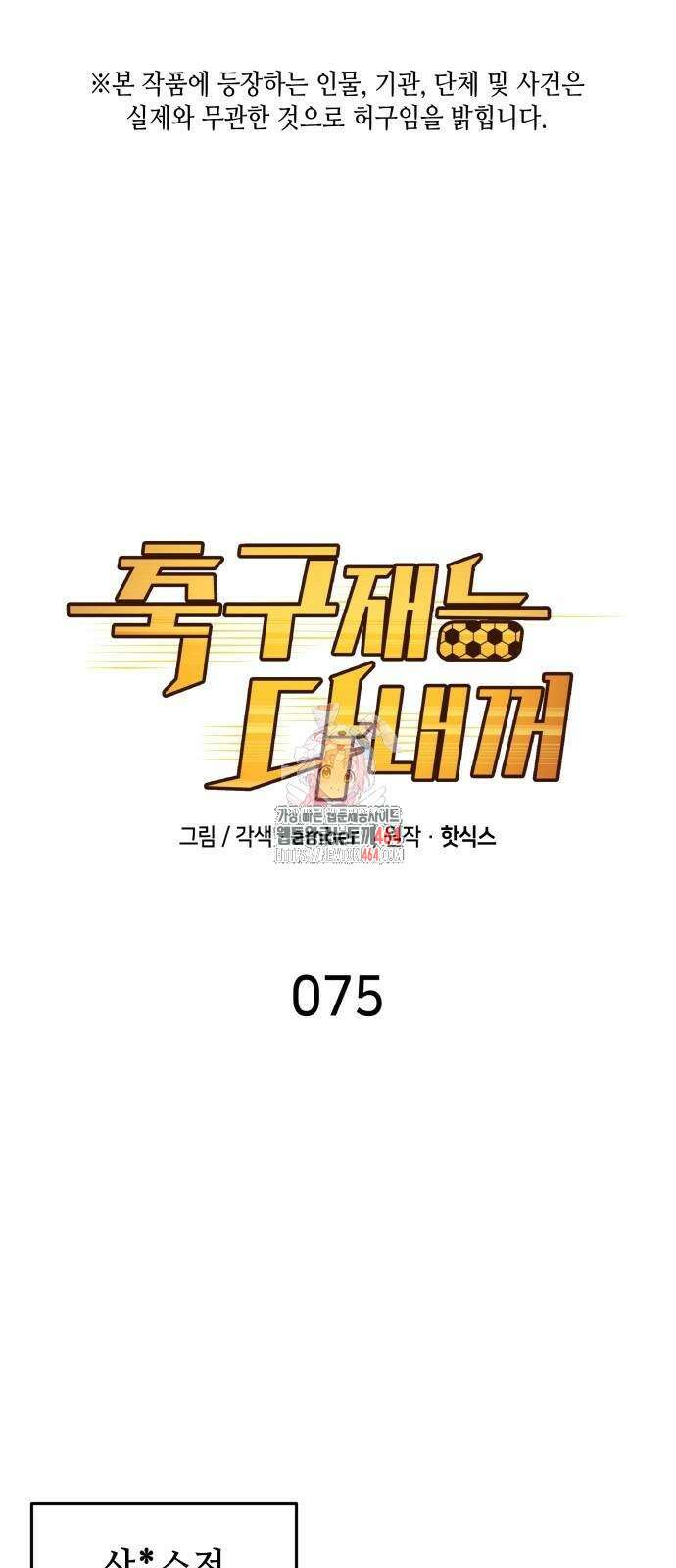 축구재능 다 내꺼 75화 1