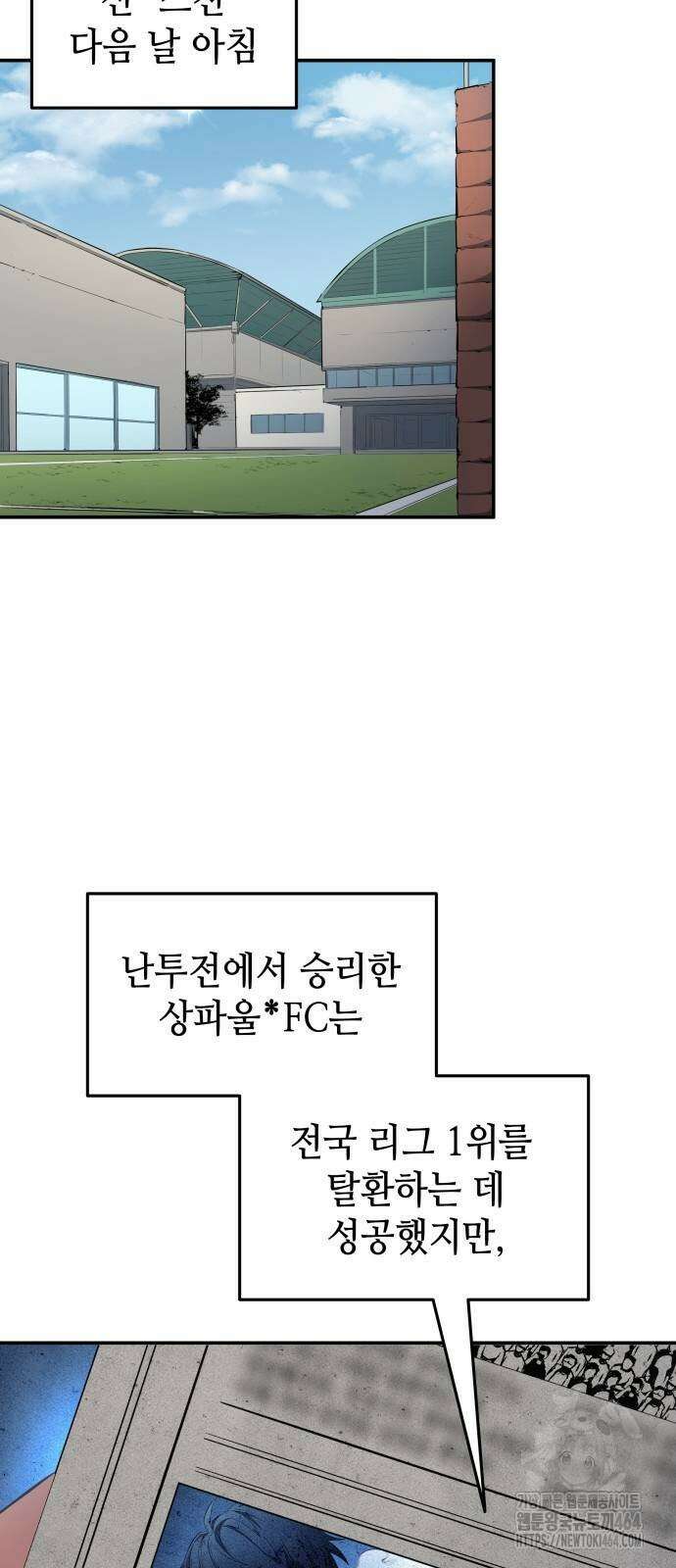 축구재능 다 내꺼 75화 2