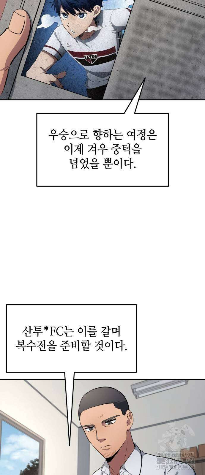 축구재능 다 내꺼 75화 3