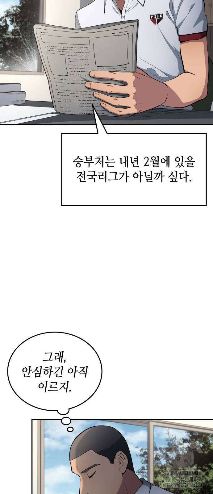 축구재능 다 내꺼 75화 4