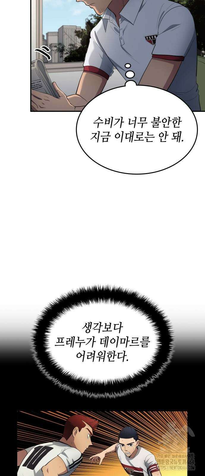 축구재능 다 내꺼 75화 5