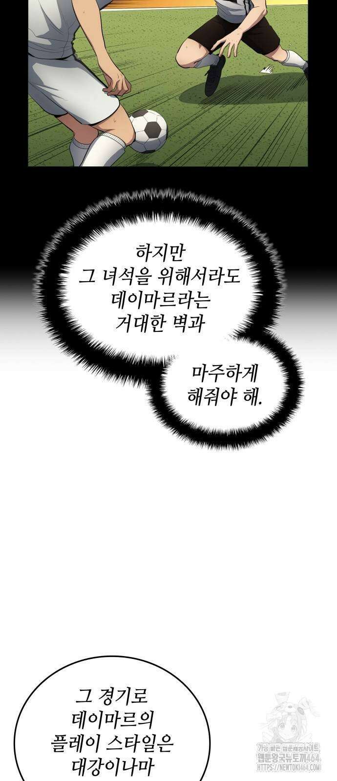 축구재능 다 내꺼 75화 6