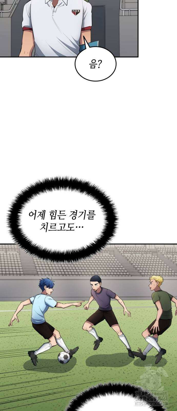축구재능 다 내꺼 75화 8