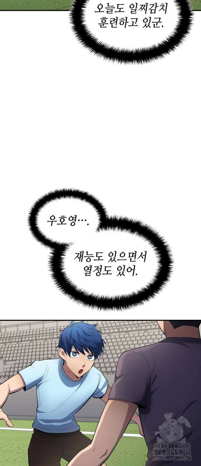축구재능 다 내꺼 75화 9