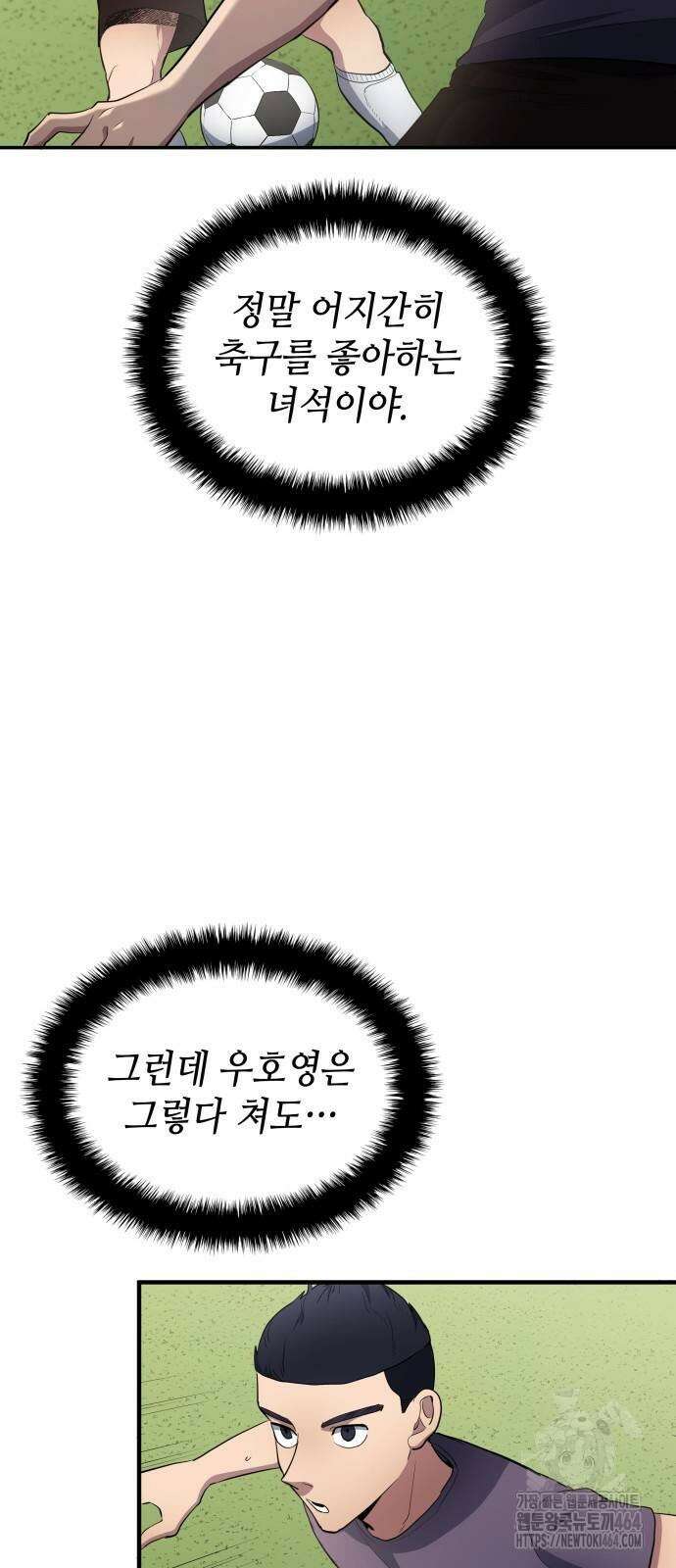 축구재능 다 내꺼 75화 10