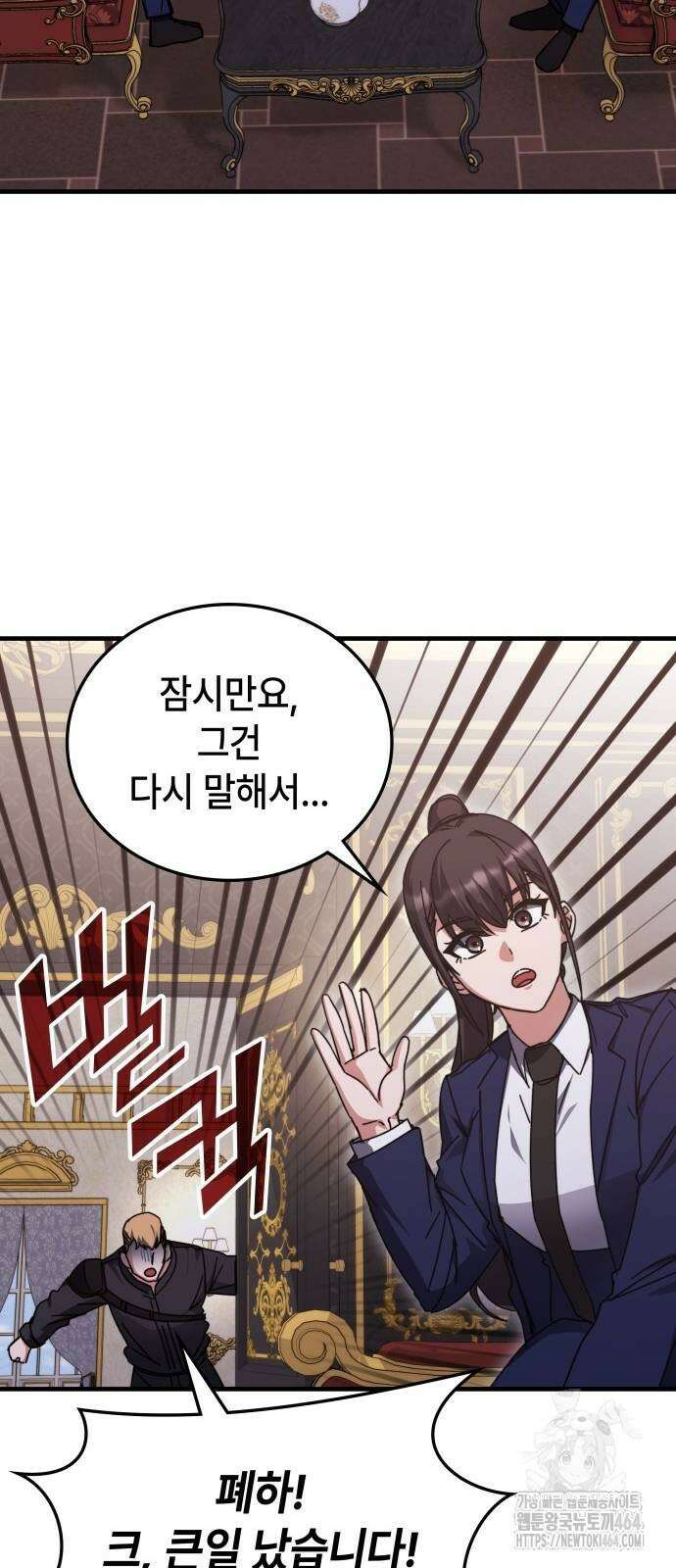 초월자 학원의 수강생이 되었다 131화 2