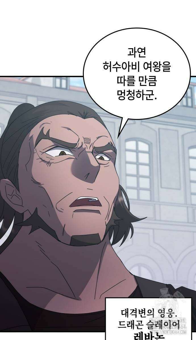 초월자 학원의 수강생이 되었다 131화 9