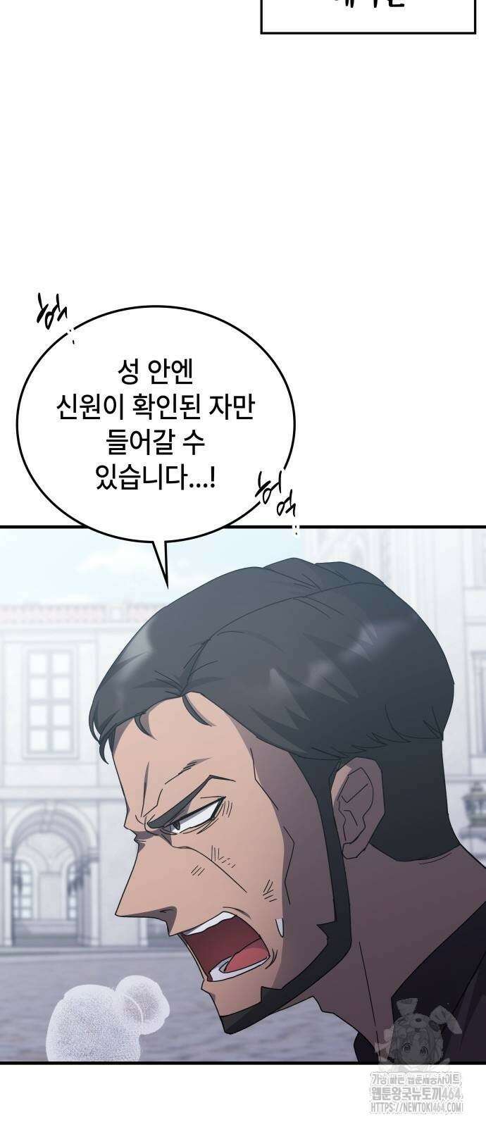 초월자 학원의 수강생이 되었다 131화 10