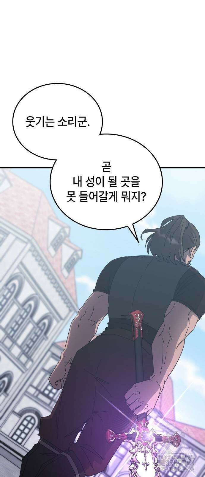 초월자 학원의 수강생이 되었다 131화 11