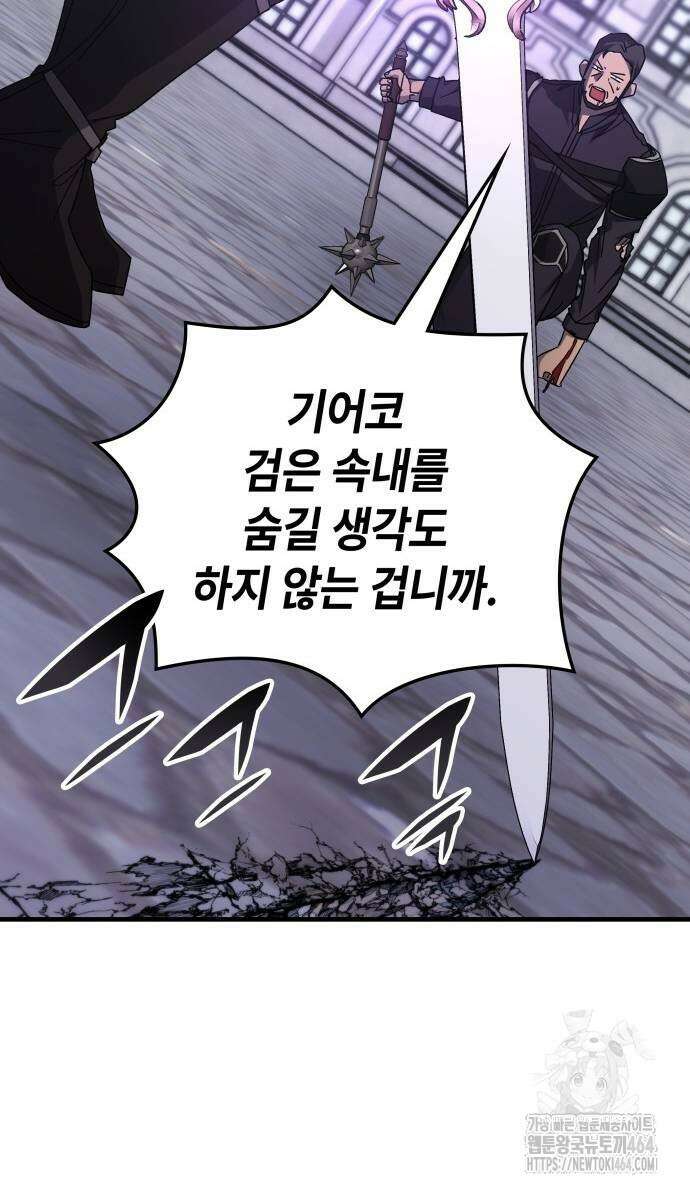 초월자 학원의 수강생이 되었다 131화 12