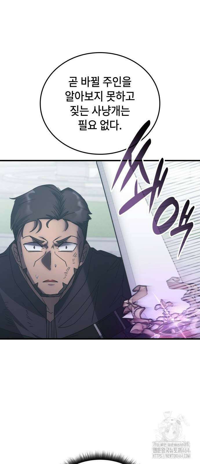 초월자 학원의 수강생이 되었다 131화 14