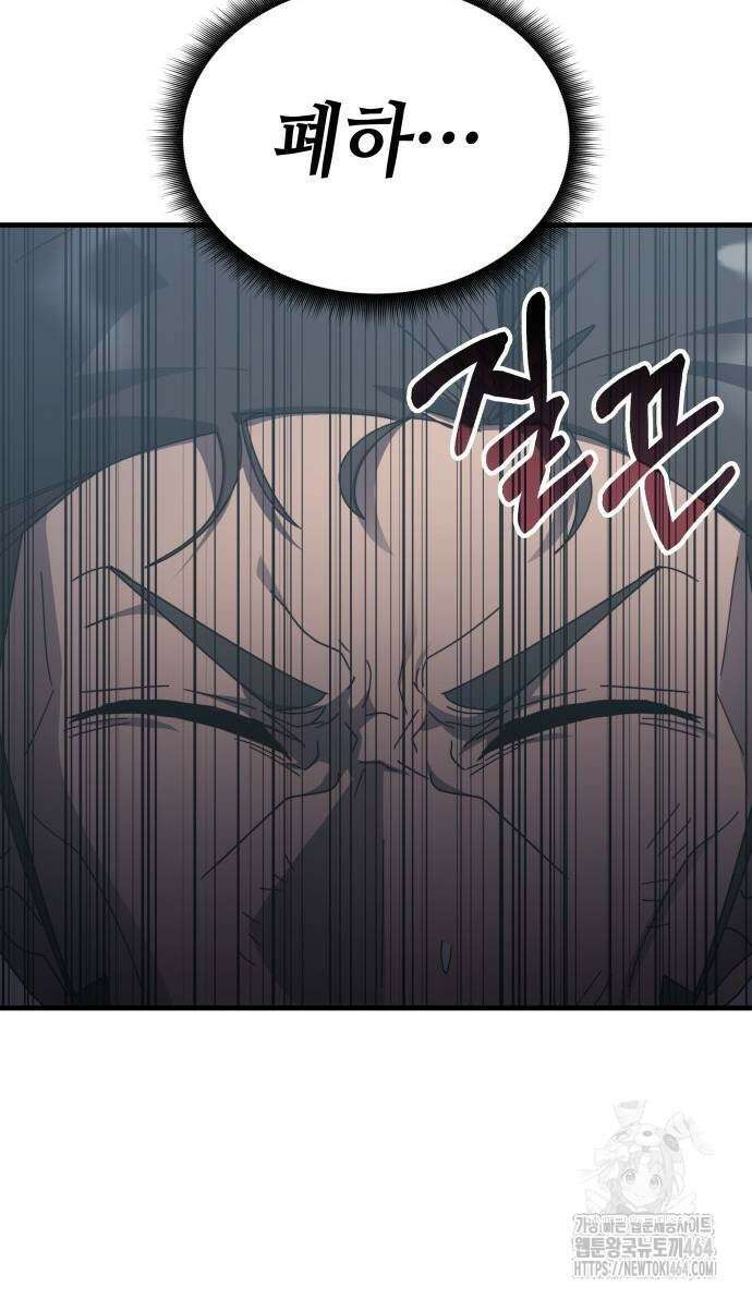 초월자 학원의 수강생이 되었다 131화 15