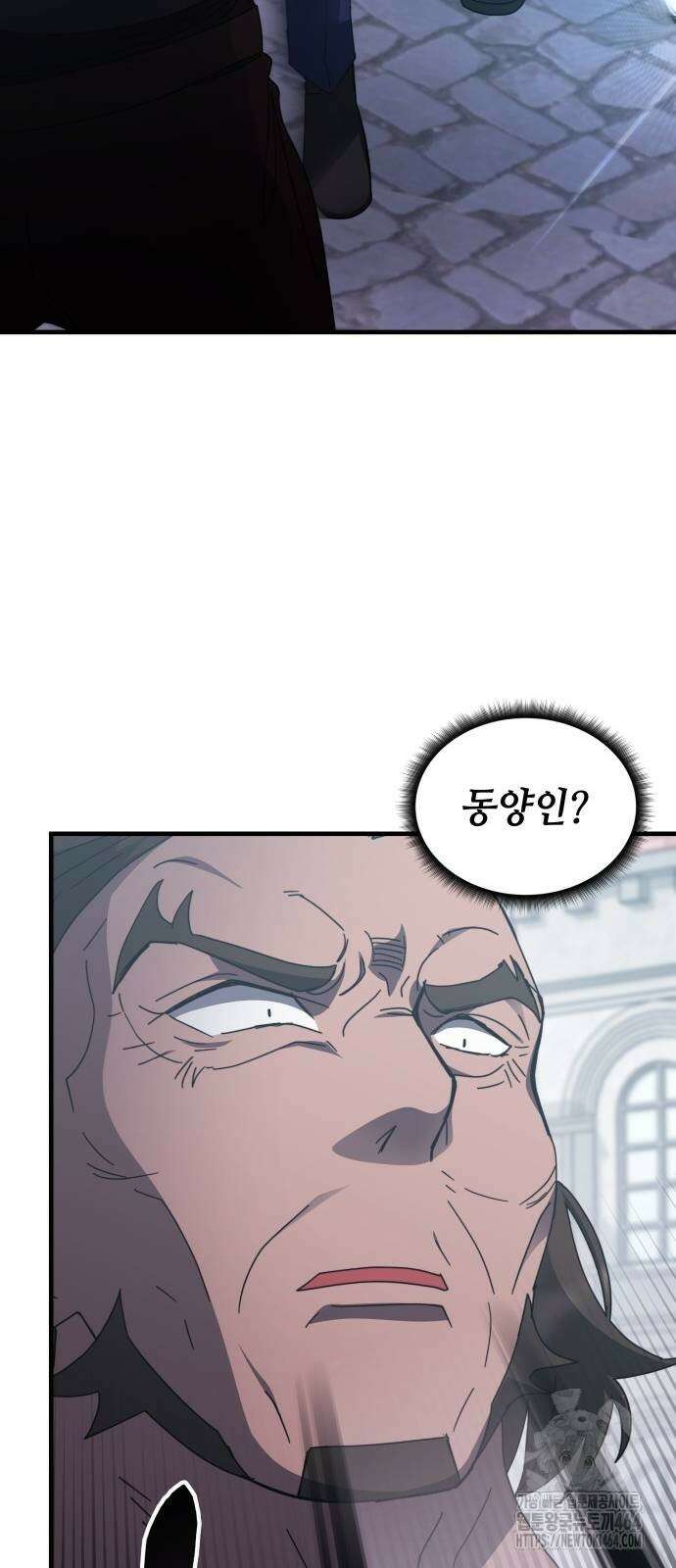 초월자 학원의 수강생이 되었다 131화 17