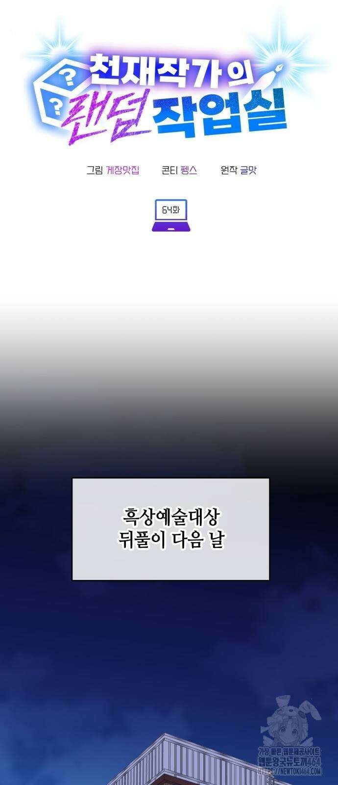 천재작가의 랜덤 작업실 64화 5
